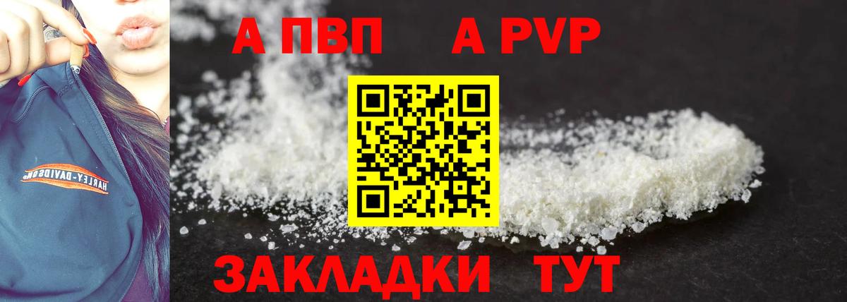 Alpha PVP крисы CK Дивногорск