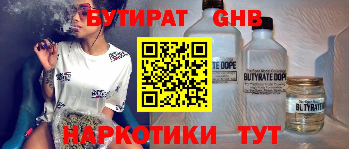 Дивногорск  Бутират GHB  Вход с VPN 