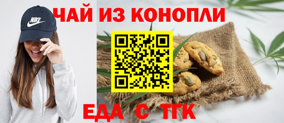 Дивногорск  Печенье с ТГК марихуана  Вход с VPN 