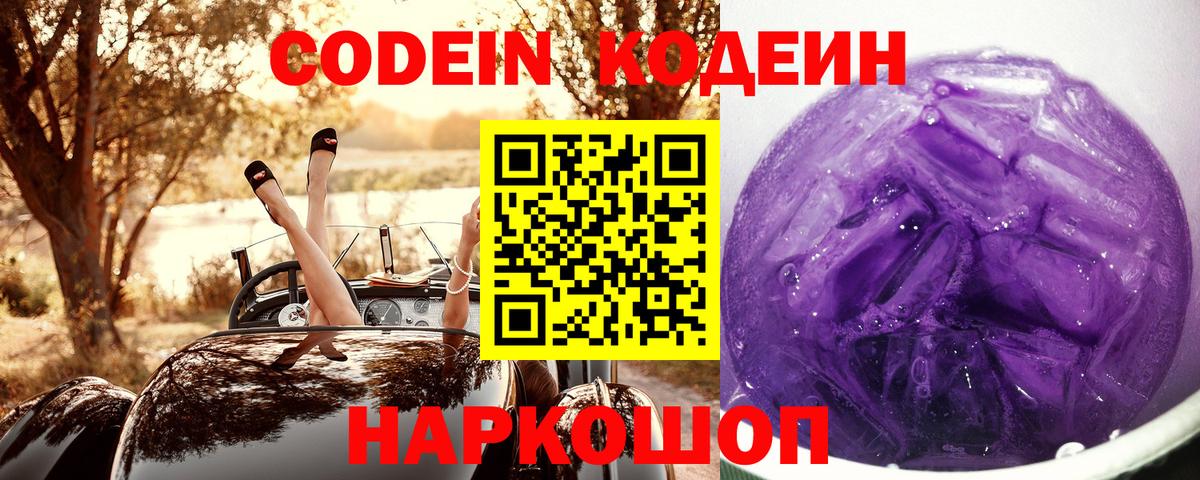 Кодеин напиток Lean (лин) Дивногорск