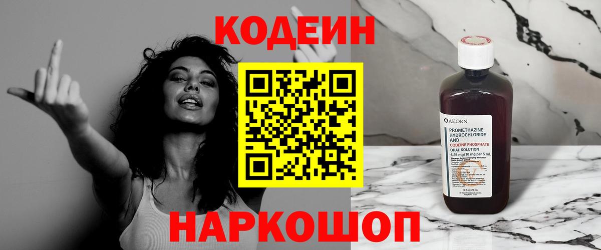 продажа наркотиков  Вход с VPN  Кодеиновый сироп Lean Purple Drank  Дивногорск  Кодеиновый сироп Lean Purple Drank 