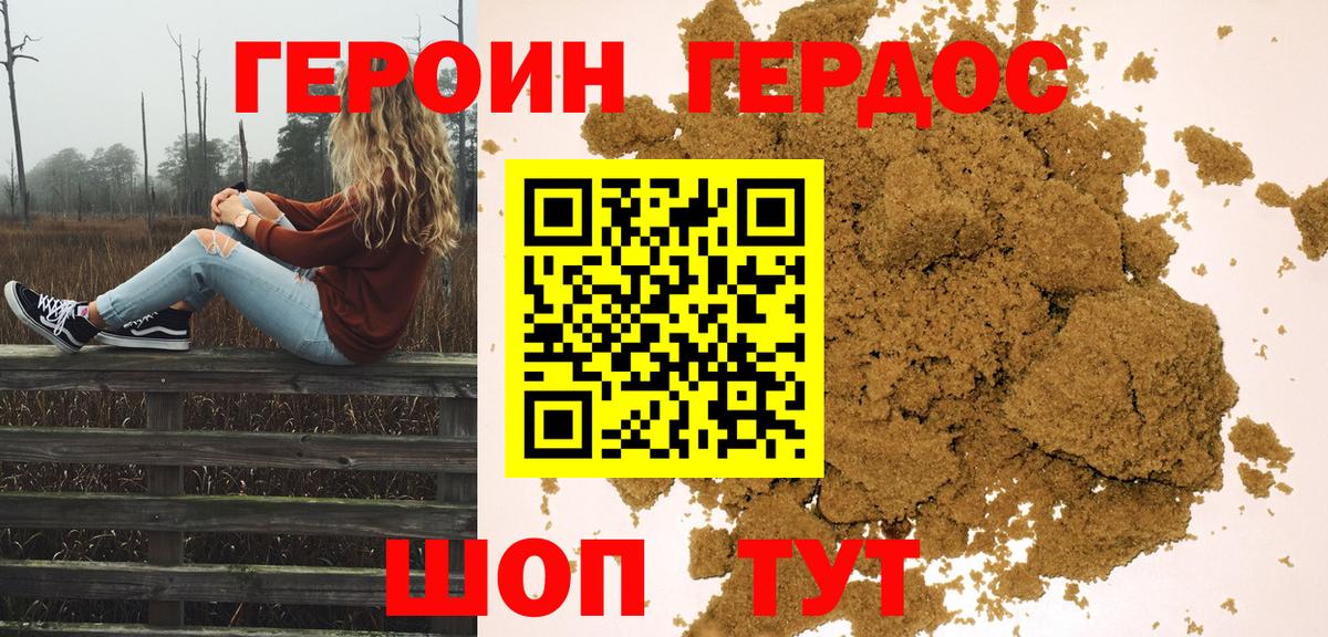 Героин Heroin  Вход с VPN  Героин  Дивногорск 