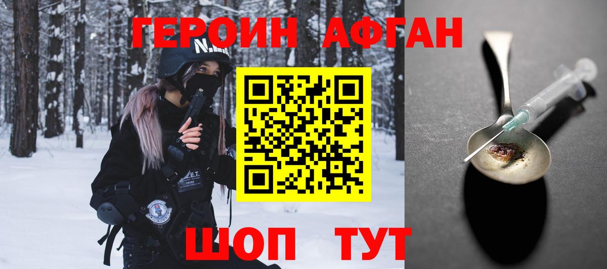 Героин афганец Дивногорск