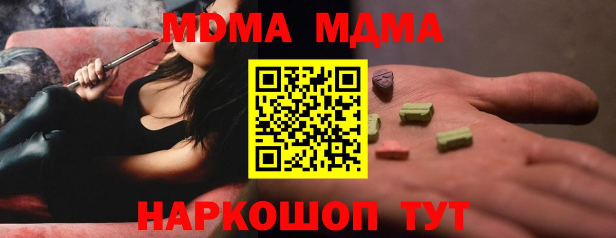 Дивногорск  МДМА молли  Вход с VPN  МДМА Molly 