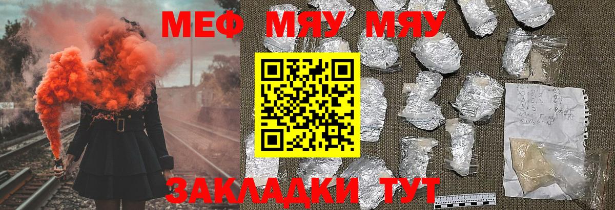 Меф мяу мяу кристаллы Дивногорск